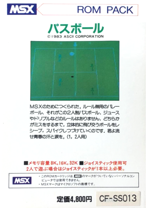 Pass Ball — box-2D-back (JP)