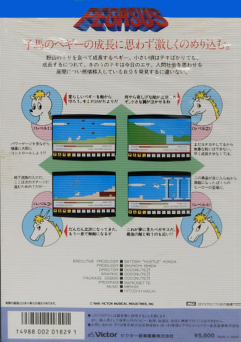 Pegasus — box-2D-back (JP)