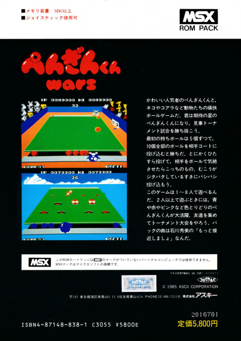 Penguin-kun Wars — box-2D-back (JP)