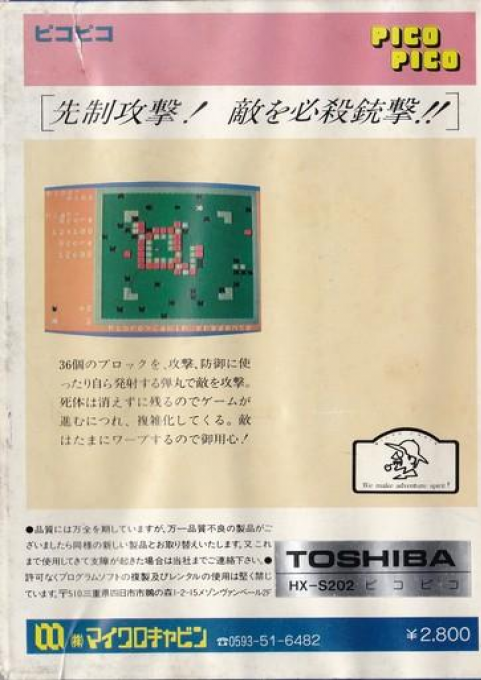 Pico Pico — box-2D-back (JP)