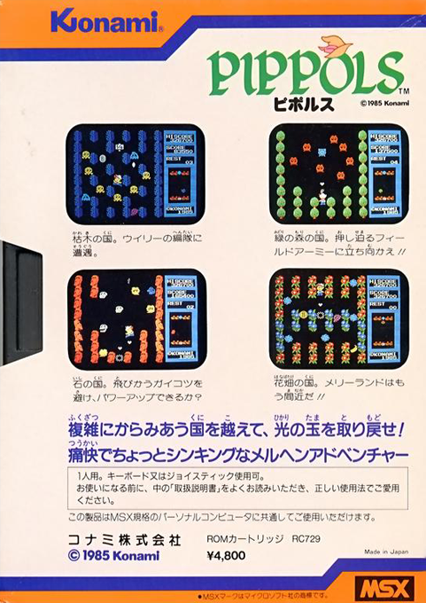 Pippols — box-2D-back (JP)