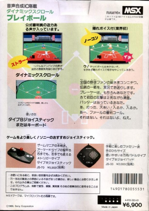 Play Ball — box-2D-back (JP)