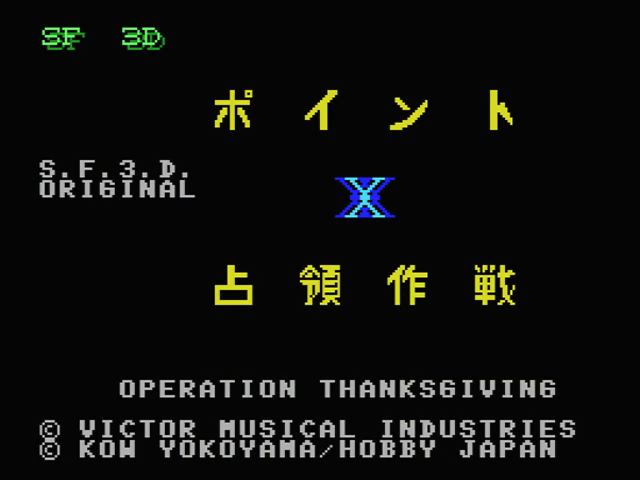 Poiny X Senryosakusen - Operation Thanksgiving — sstitle (JP)