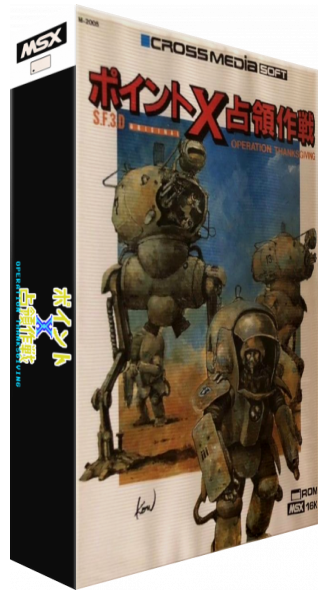 Poiny X Senryosakusen - Operation Thanksgiving — box-3D (JP)