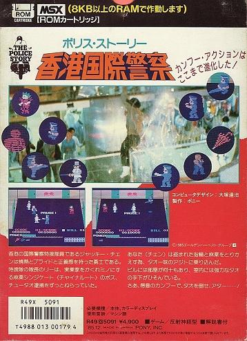 Police Story, The — box-2D-back (JP)