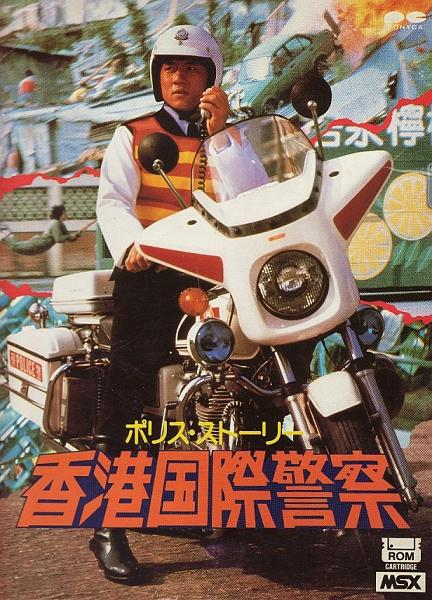 Police Story, The box art