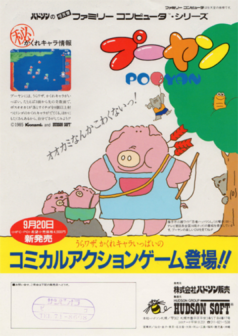 Pooyan — box-2D-back (JP)