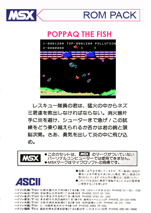 Poppaq The Fish — box-2D-back (JP)