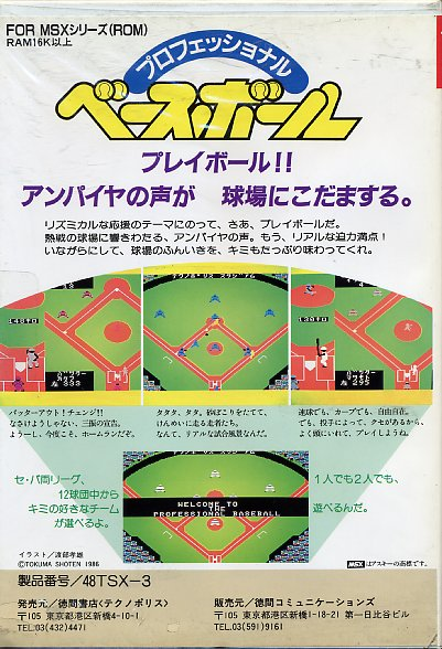 Professional Baseball — box-2D-back (JP)