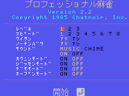 Professional Mahjong — sstitle (JP)