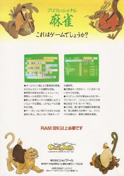 Professional Mahjong — box-2D-back (JP)