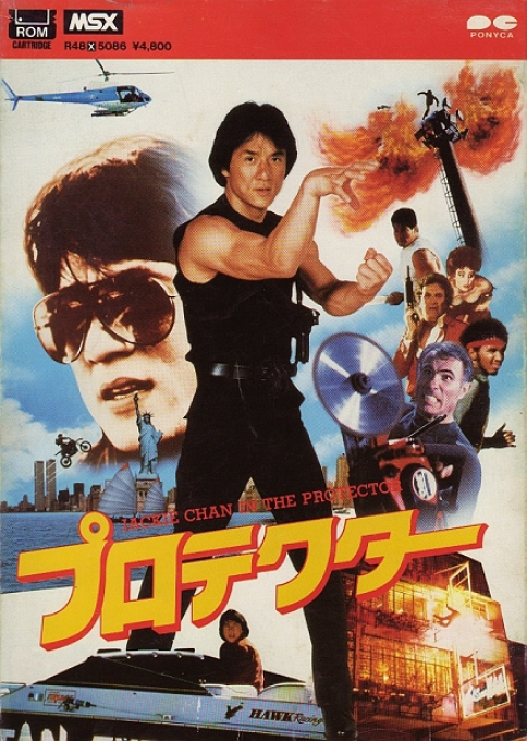 Protector, The — box-2D (JP)