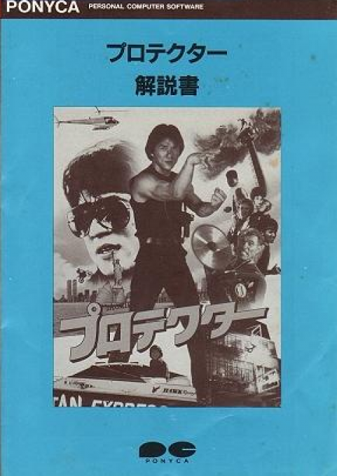 Protector, The — box-2D-back (JP)