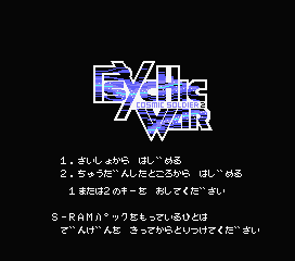 Psychic War - Cosmic Soldier 2 — sstitle (JP)