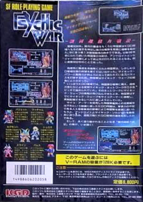 Psychic War - Cosmic Soldier 2 — box-2D-back (JP)