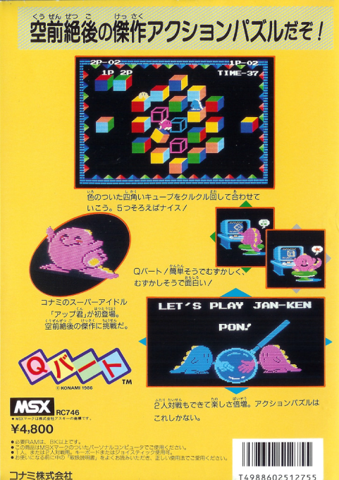 Q-bert — box-2D-back (JP)