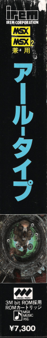 R-type — box-2D-side (JP)