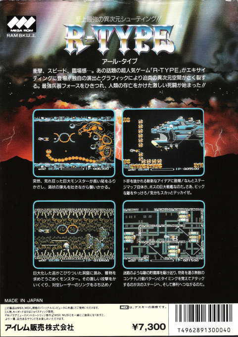 R-type — box-2D-back (JP)