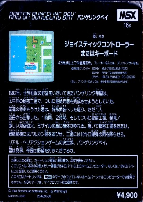 Raid On Bungeling Bay — box-2D-back (JP)