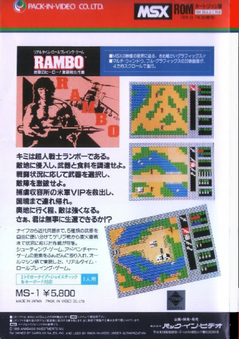Rambo — box-2D-back (JP)