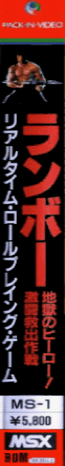 Rambo — box-2D-side (JP)