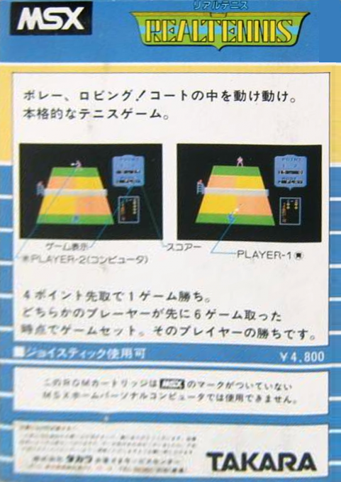 Real Tennis — box-2D-back (JP)
