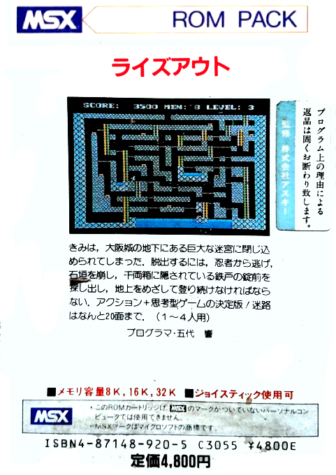 Rise Out From Dungeons — box-2D-back (JP)