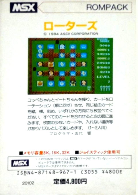 Rotors — box-2D-back (JP)