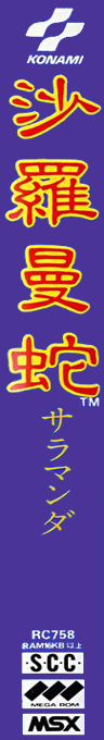 Salamander — box-2D-side (JP)
