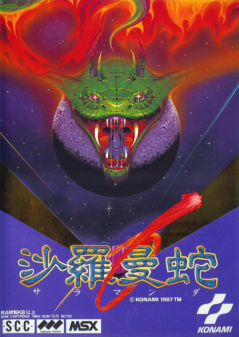 Salamander — box-2D (JP)