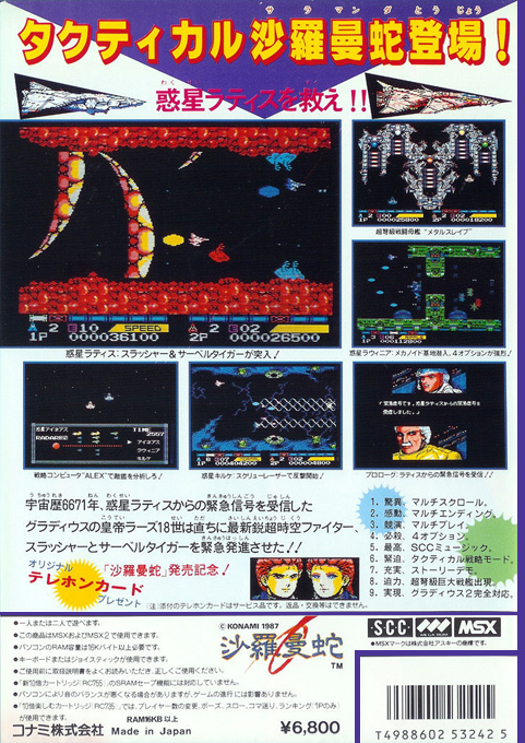 Salamander — box-2D-back (JP)