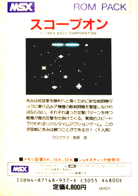 Scope on — box-2D-back (JP)