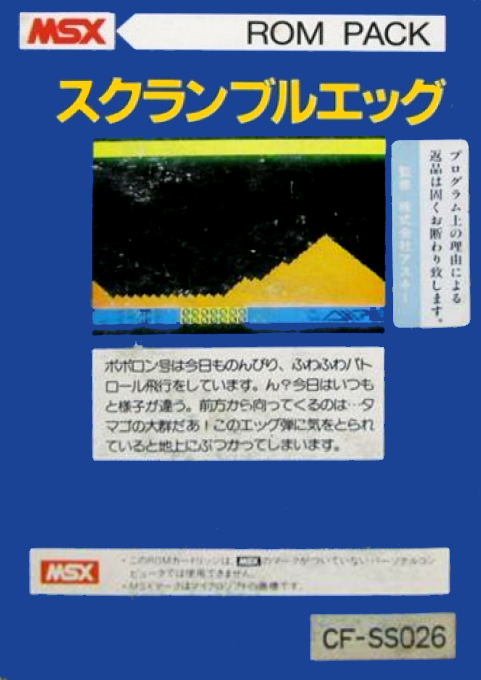Scramble Eggs — box-2D-back (JP)