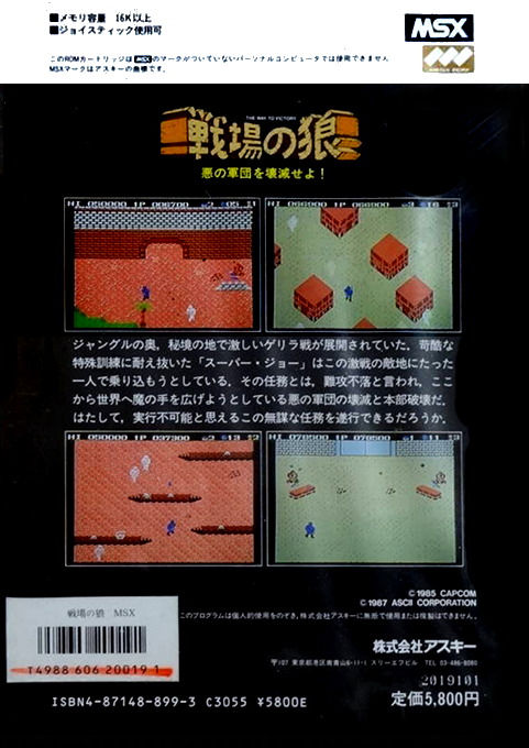 Wolf of the Battlefield: Commando — box-2D-back (JP)