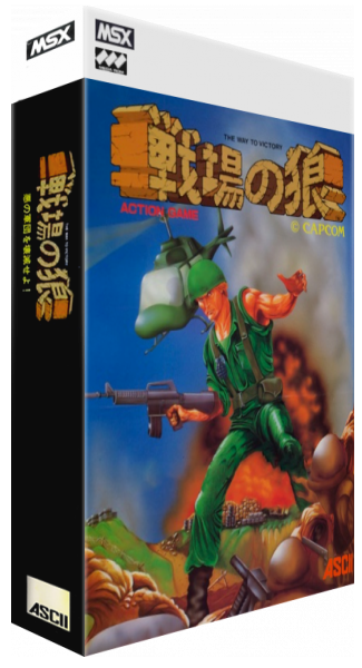 Wolf of the Battlefield: Commando — box-3D (JP)