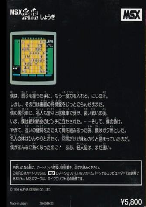 Shougi — box-2D-back (JP)