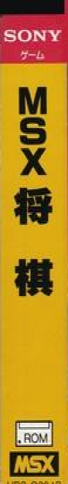 Shougi — box-2D-side (JP)