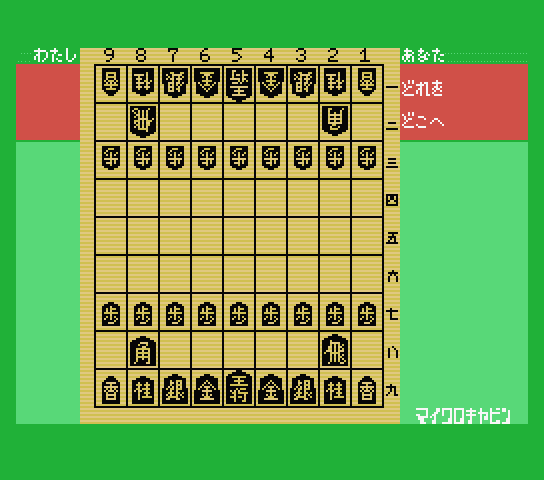 Shougi 2 — ss (WOR)