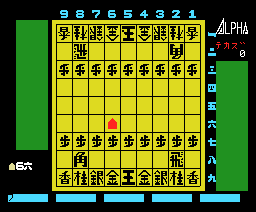 Msx Shogi Game — ss (WOR)