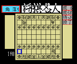 Shougi Meijin — ss (WOR)