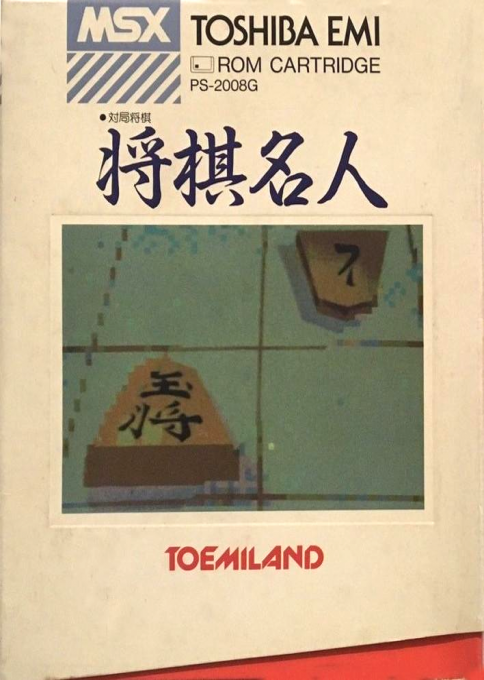Shougi Meijin box art
