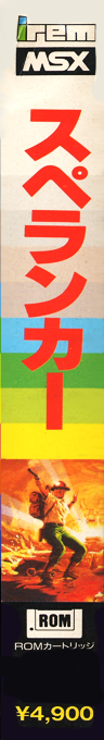 Spelunker — box-2D-side (JP)
