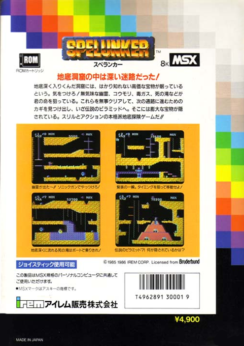 Spelunker — box-2D-back (JP)