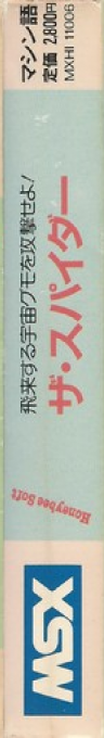 Spider, The — box-2D-side (JP)