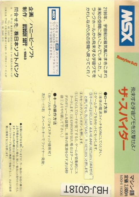 Spider, The — box-2D-back (JP)