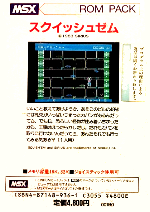 Squish'em — box-2D-back (JP)