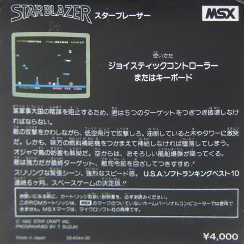 Star Blazer — box-2D-back (JP)