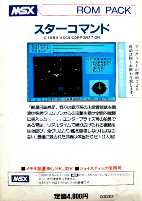 Star Command — box-2D-back (JP)