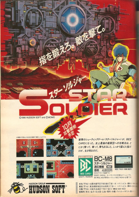 Star Soldier — box-2D-back (JP)