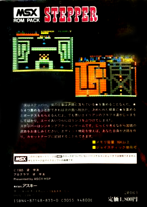 Stepper — box-2D-back (JP)